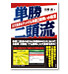 石橋武